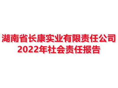 红宝石官方网站hbs16 2022年社会责任报告